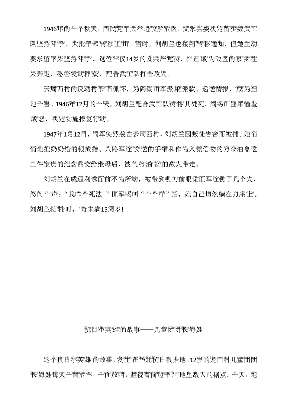 儿童红色故事(带拼音文字)_第2页