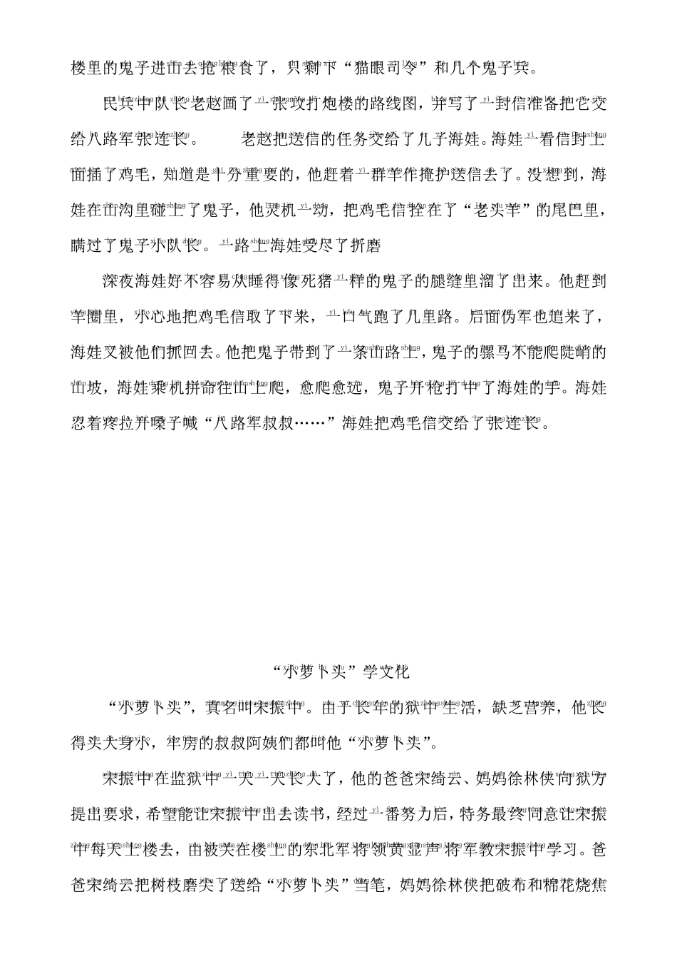 儿童红色故事(带拼音文字)_第3页