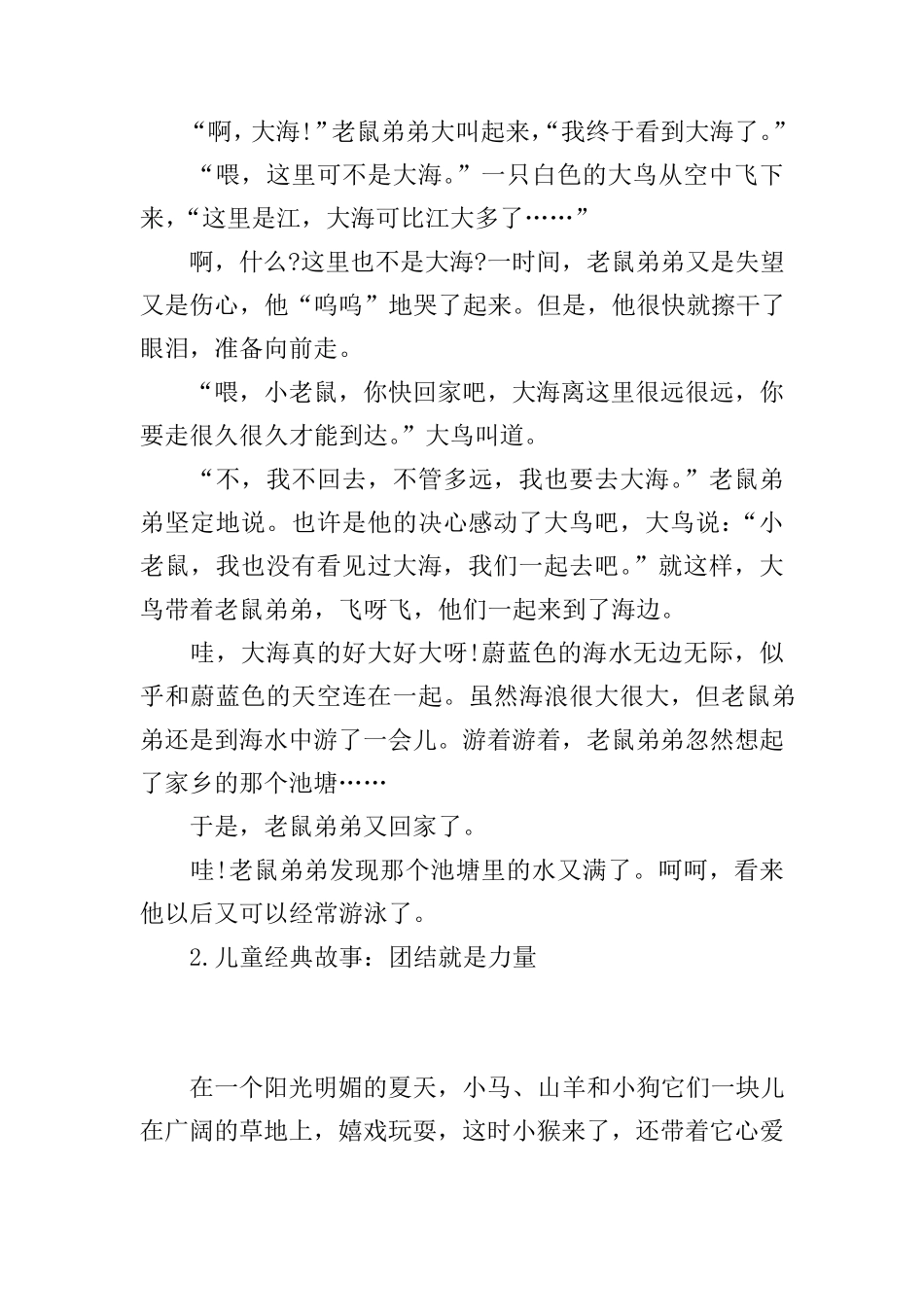 儿童经典故事大全(10篇)_第2页
