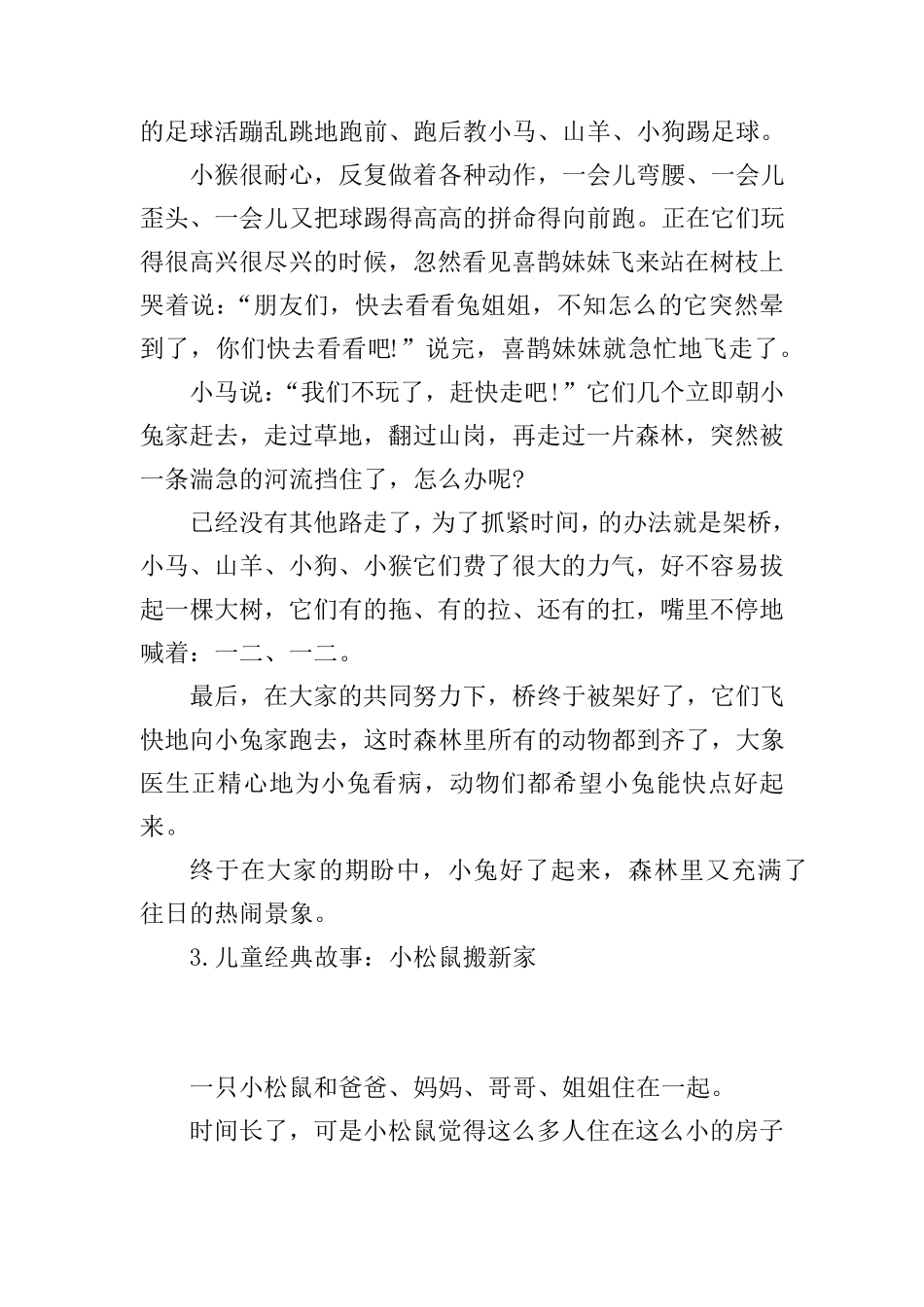 儿童经典故事大全(10篇)_第3页