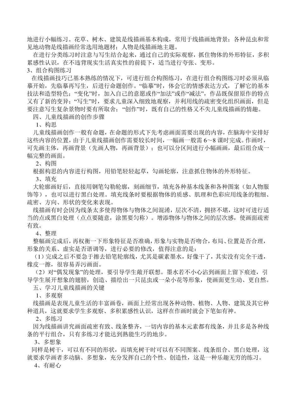 儿童线描画的基本常识_第2页