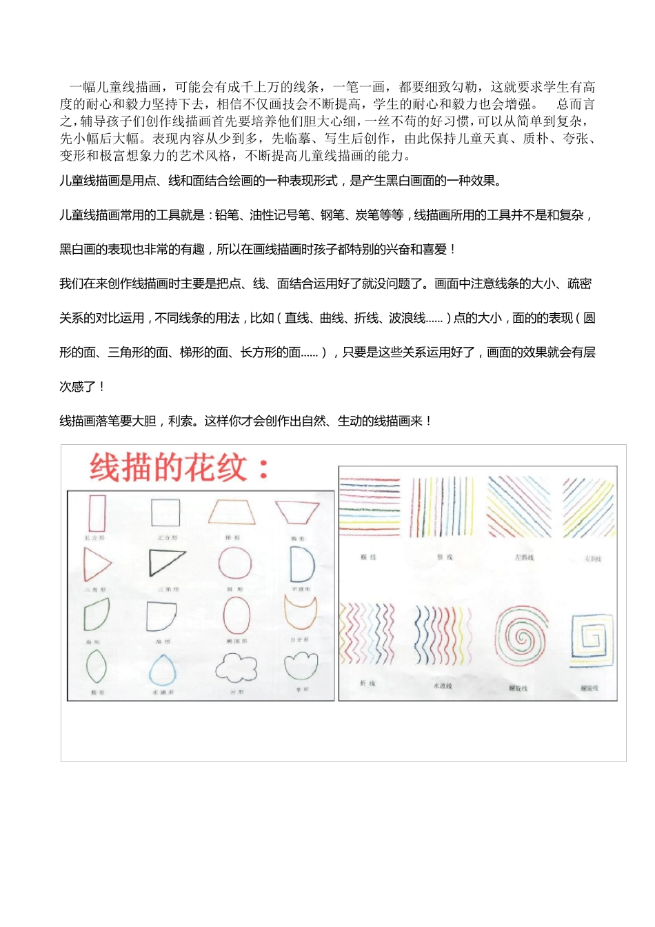儿童线描画的基本常识_第3页