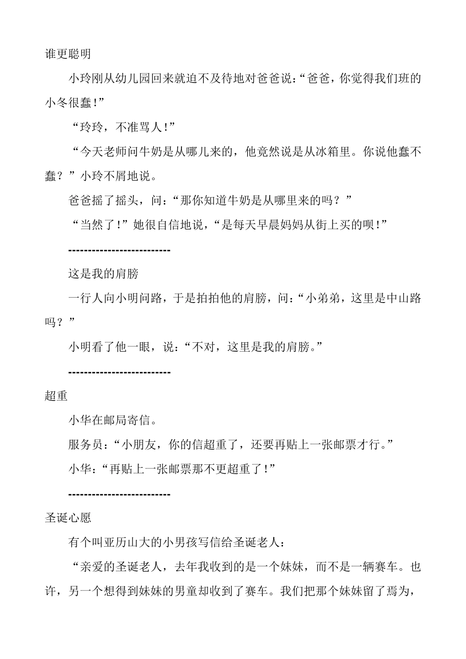 儿童经典笑话_第1页