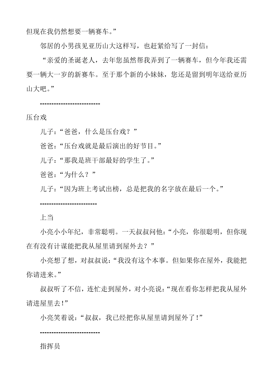 儿童经典笑话_第2页