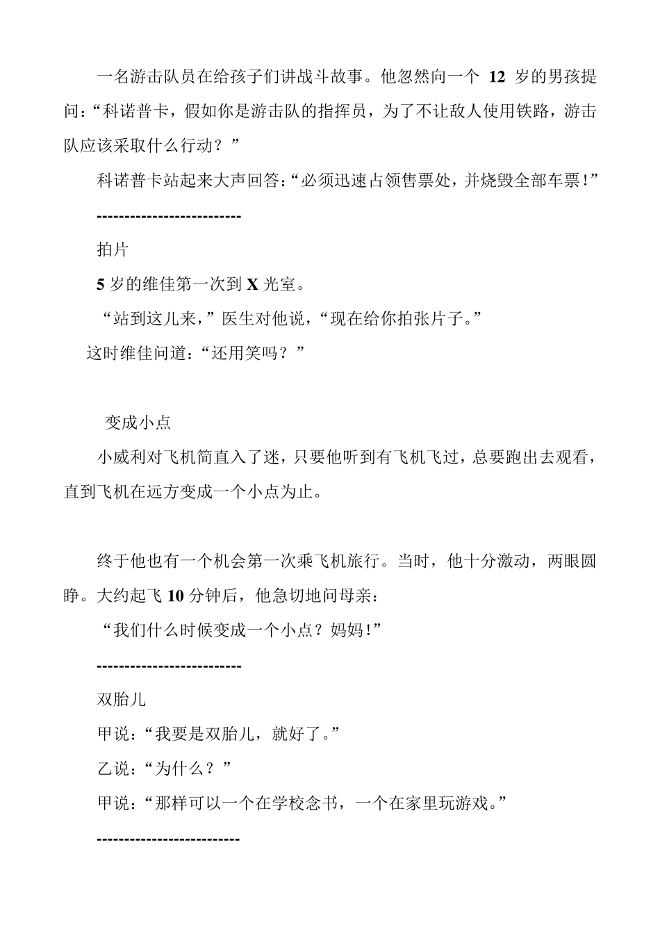 儿童经典笑话_第3页