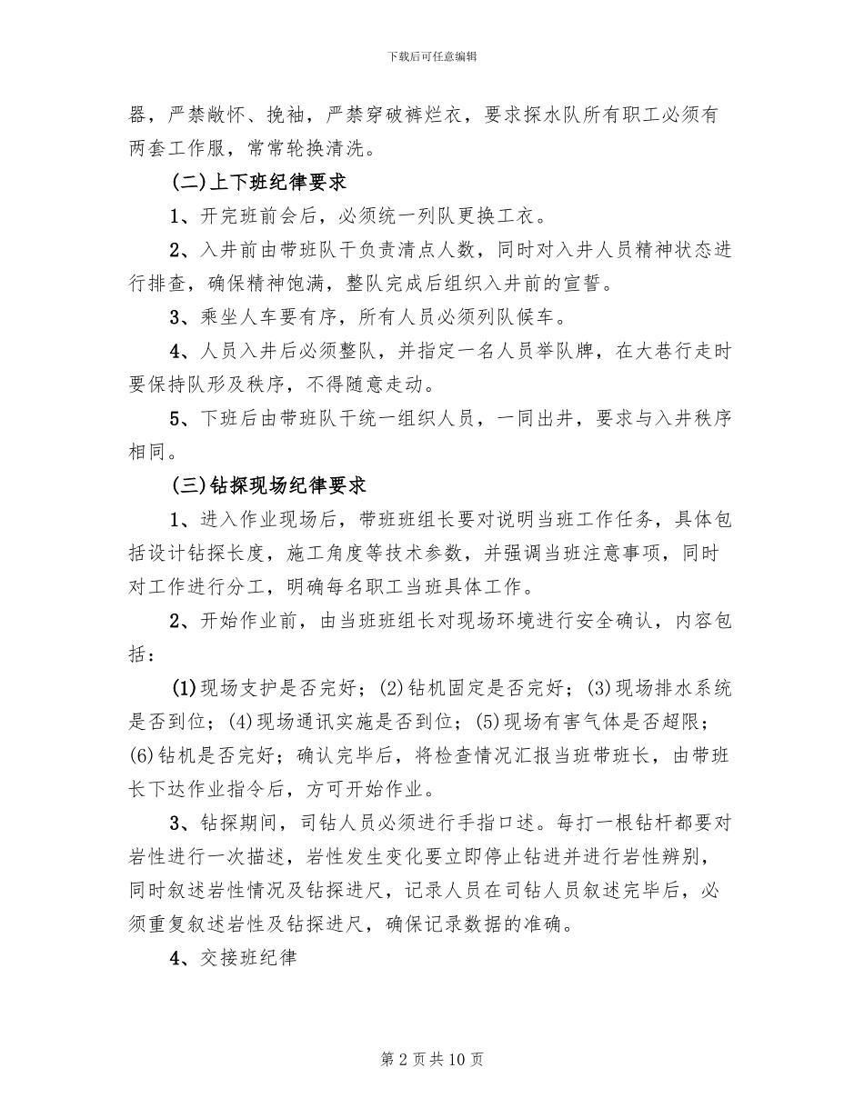 运输一队军事化实施方案参考范文(3篇)_第2页