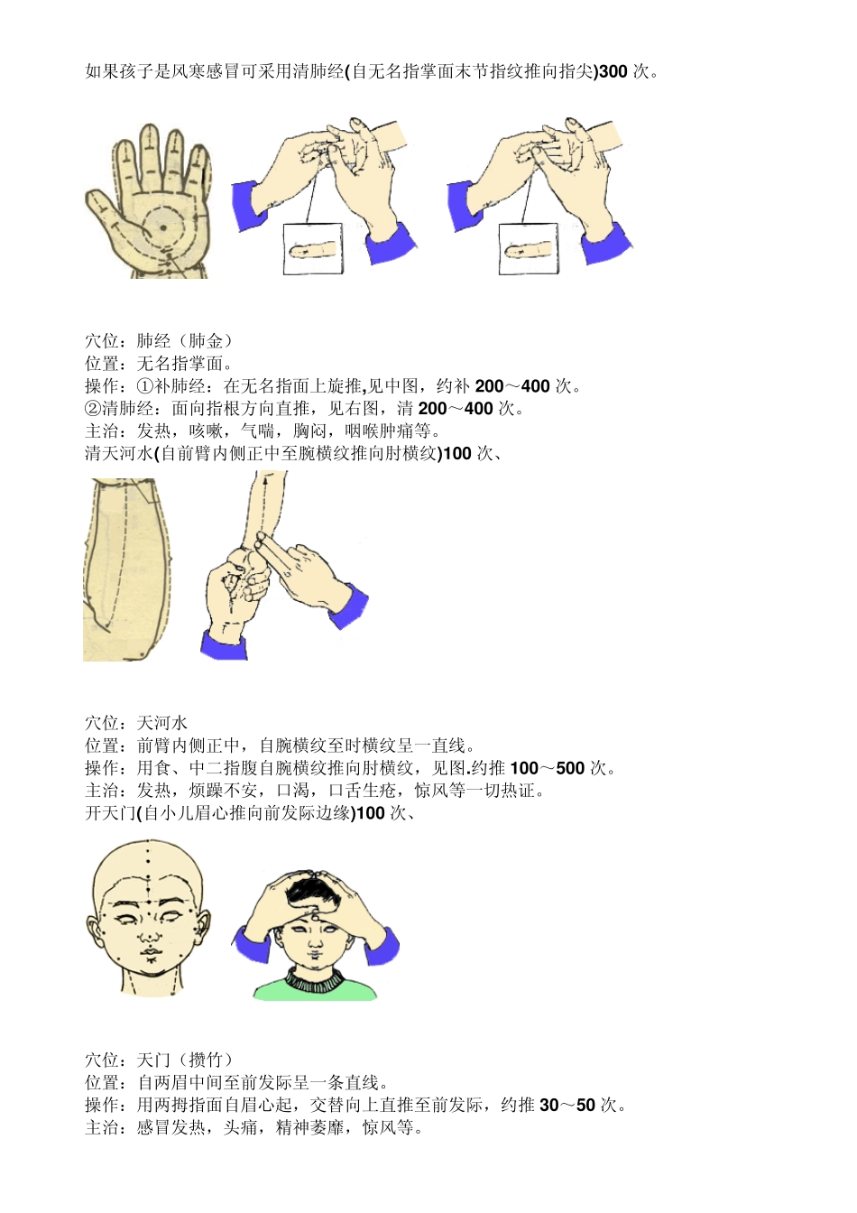 儿童经络图解_第1页