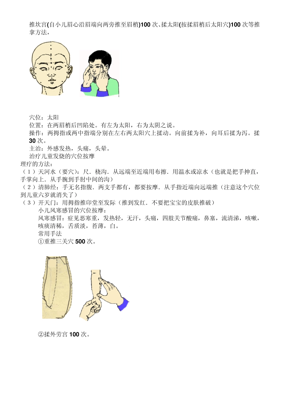 儿童经络图解_第2页