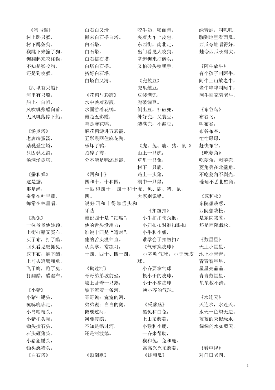 儿童经典绕口令大全_第1页