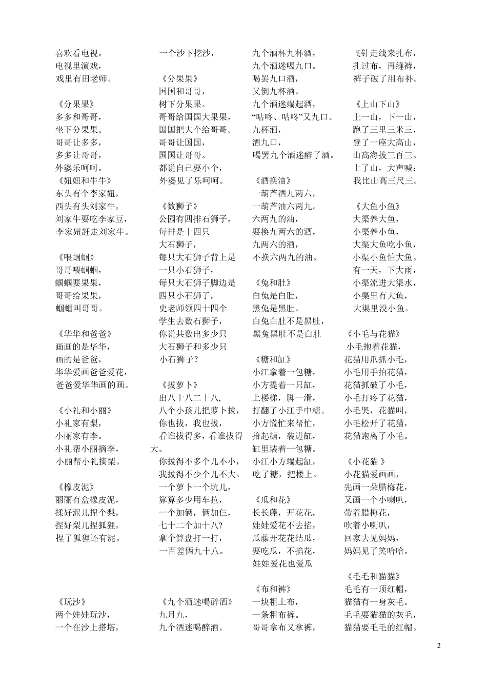 儿童经典绕口令大全_第2页