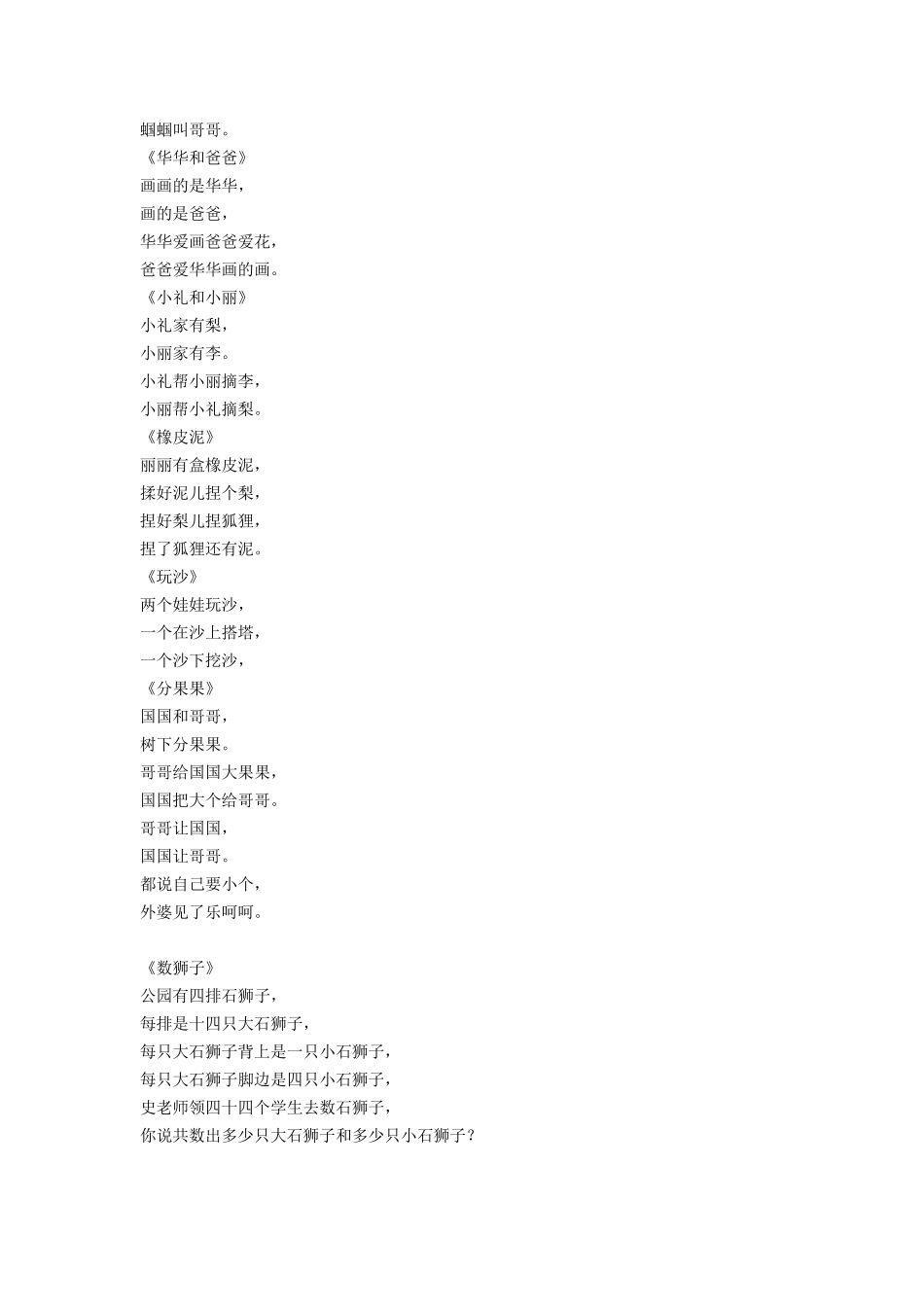 儿童绕口令大全100首_第3页