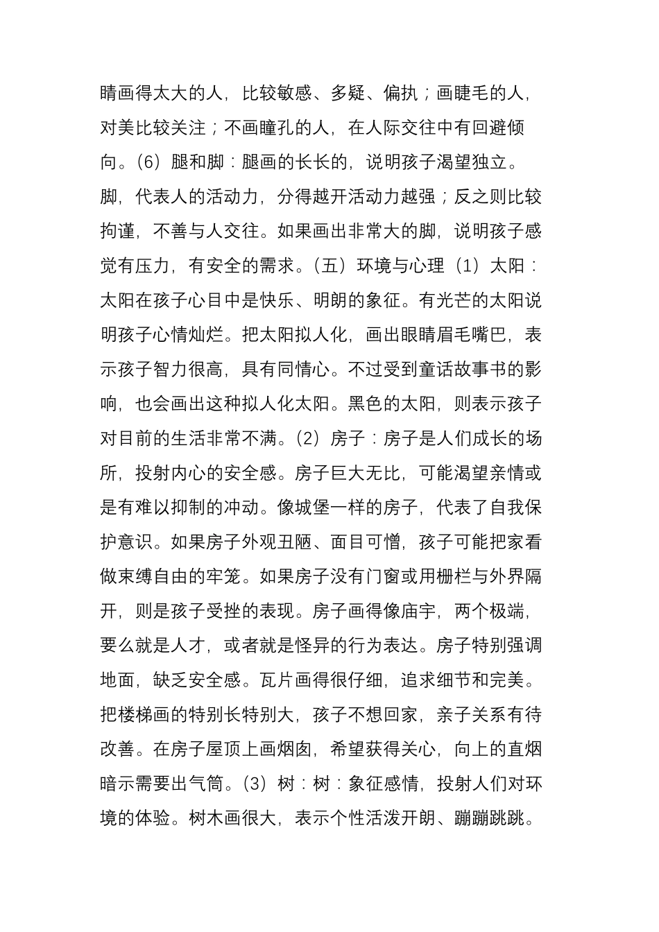 儿童绘画心理学_第3页