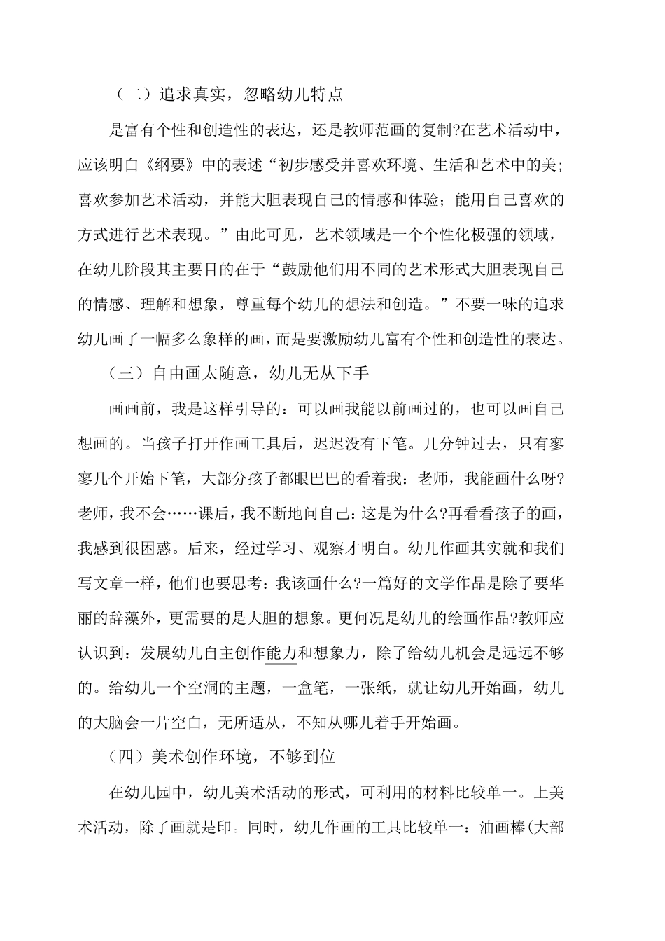 儿童美术教学中存在的问题及对策_第2页