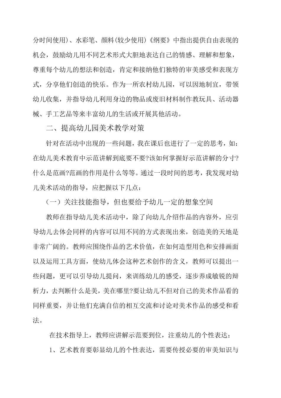 儿童美术教学中存在的问题及对策_第3页