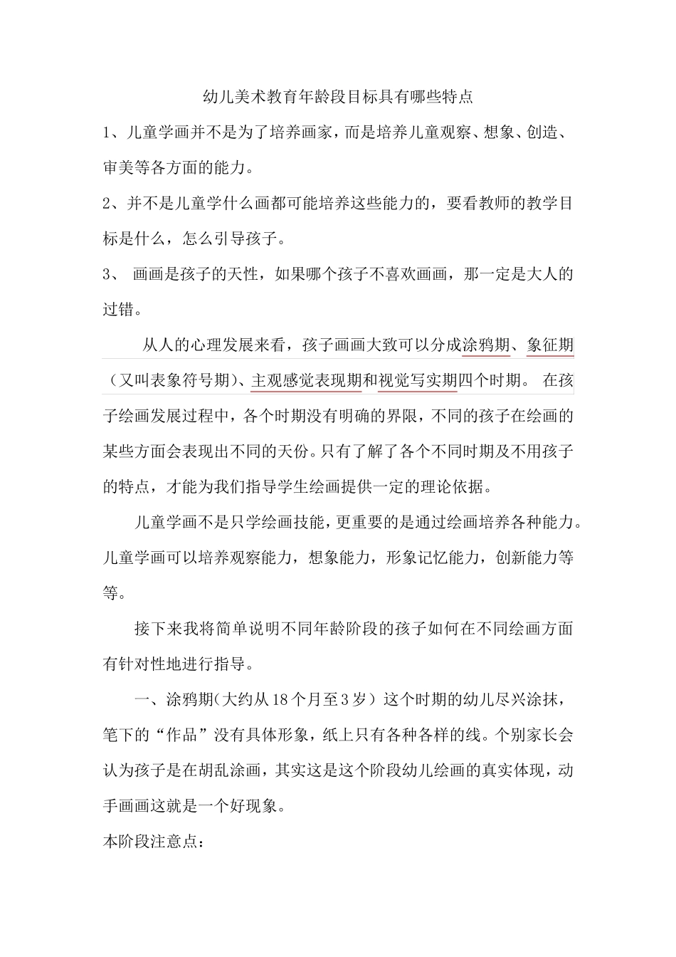 儿童美术教育年龄段有哪些特点总结_第1页
