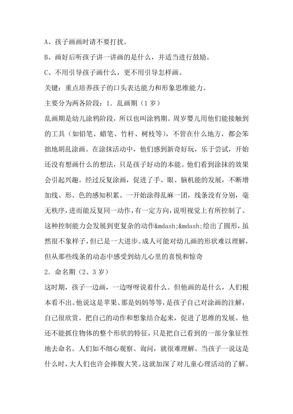 儿童美术教育年龄段有哪些特点总结_第2页