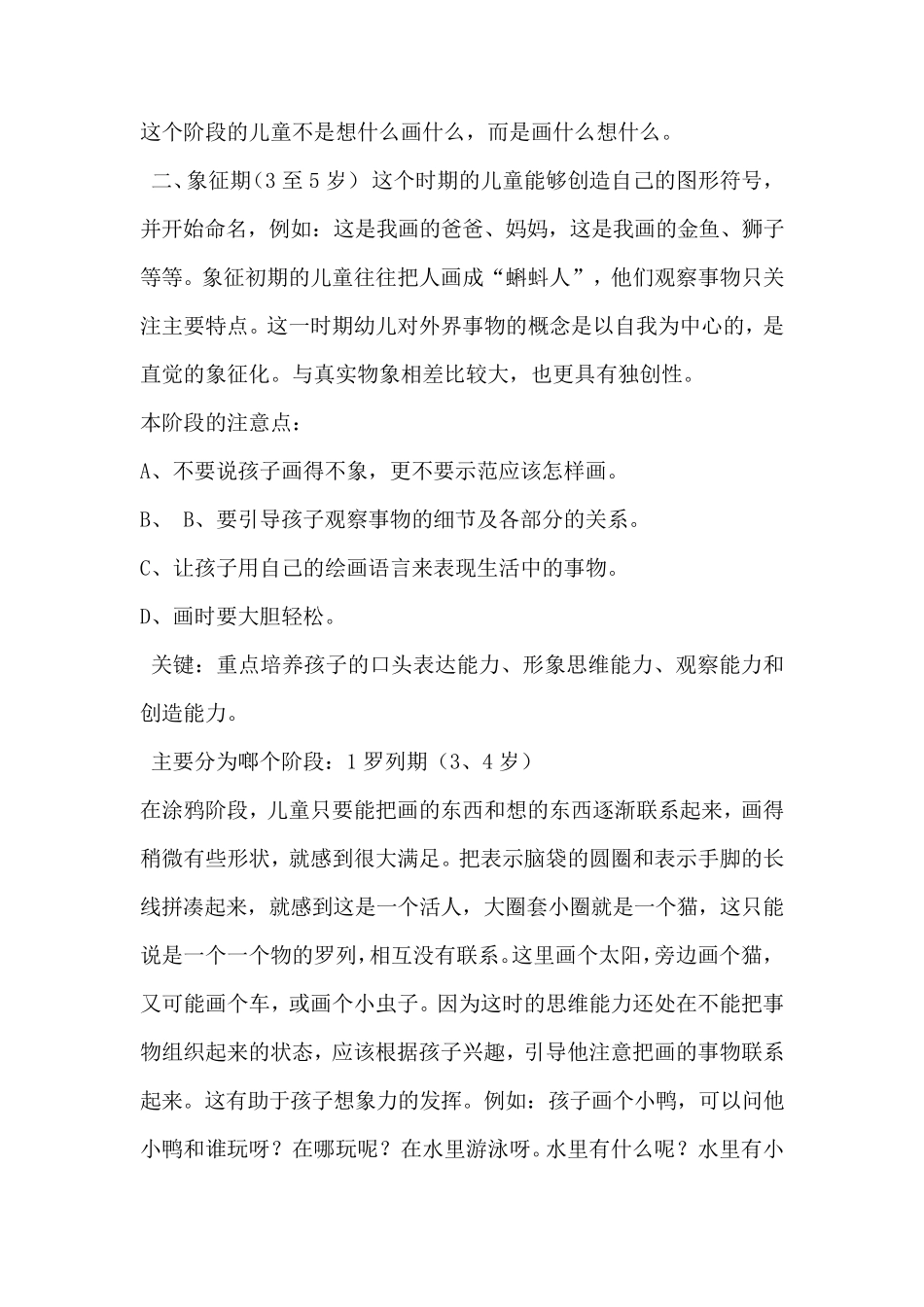 儿童美术教育年龄段有哪些特点总结_第3页
