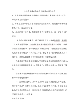 儿童美术教育年龄段有哪些特点总结
