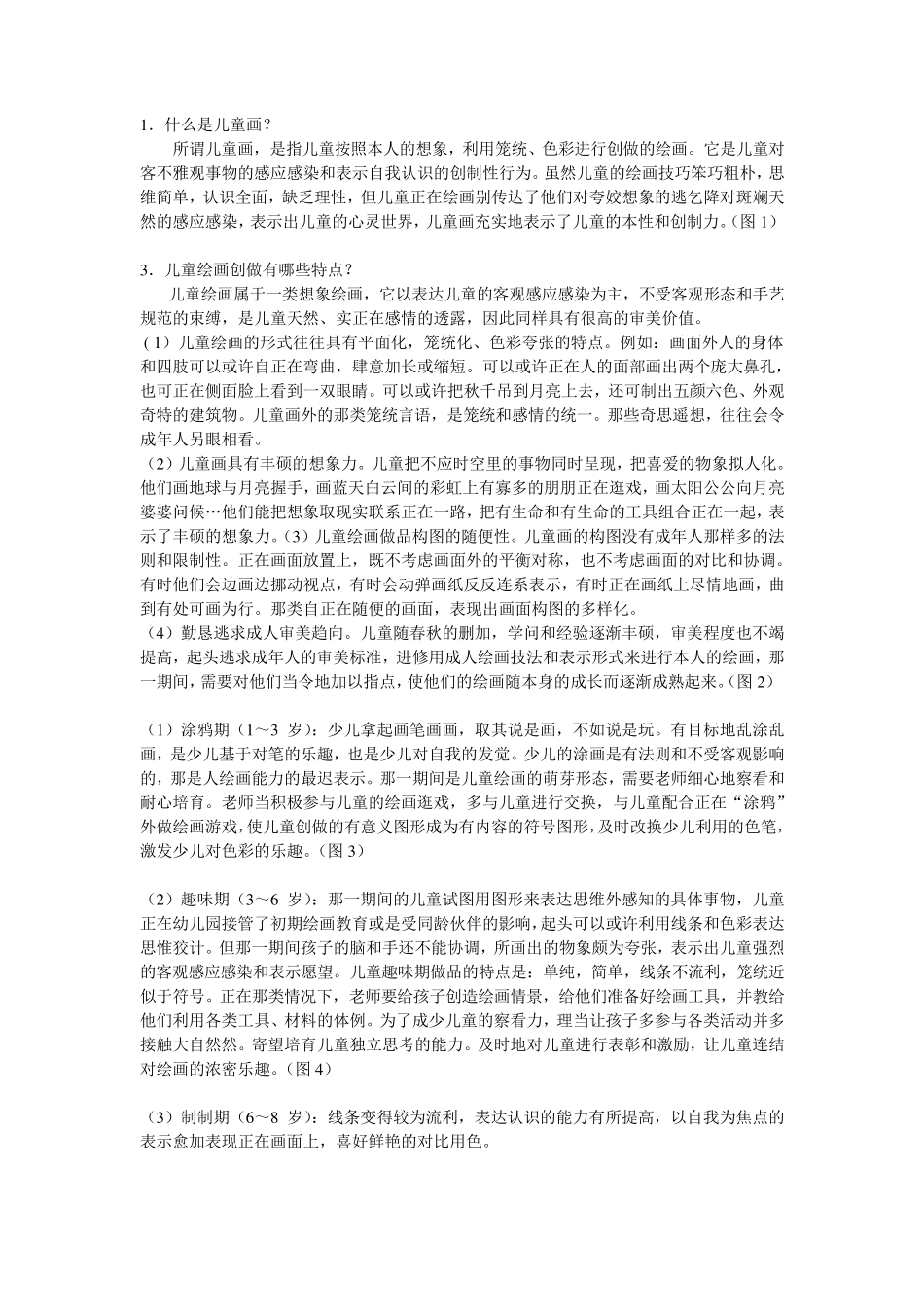 儿童绘画技法大全_第1页