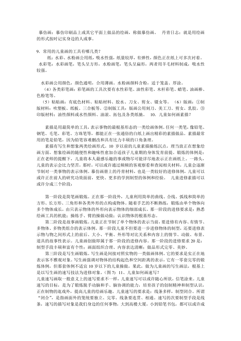 儿童绘画技法大全_第3页