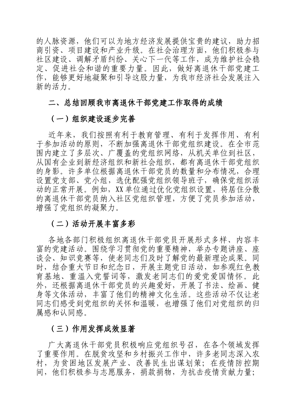 在2024年全市离退休干部党建工作现场推进会上的讲话_第2页