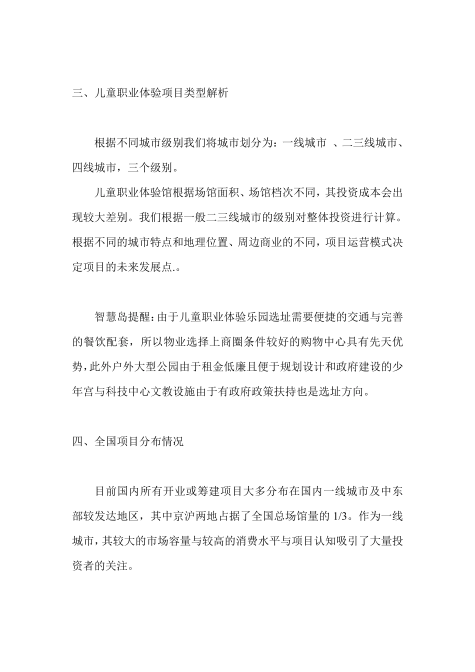 儿童职业体验馆投资及盈利模式分析_第2页