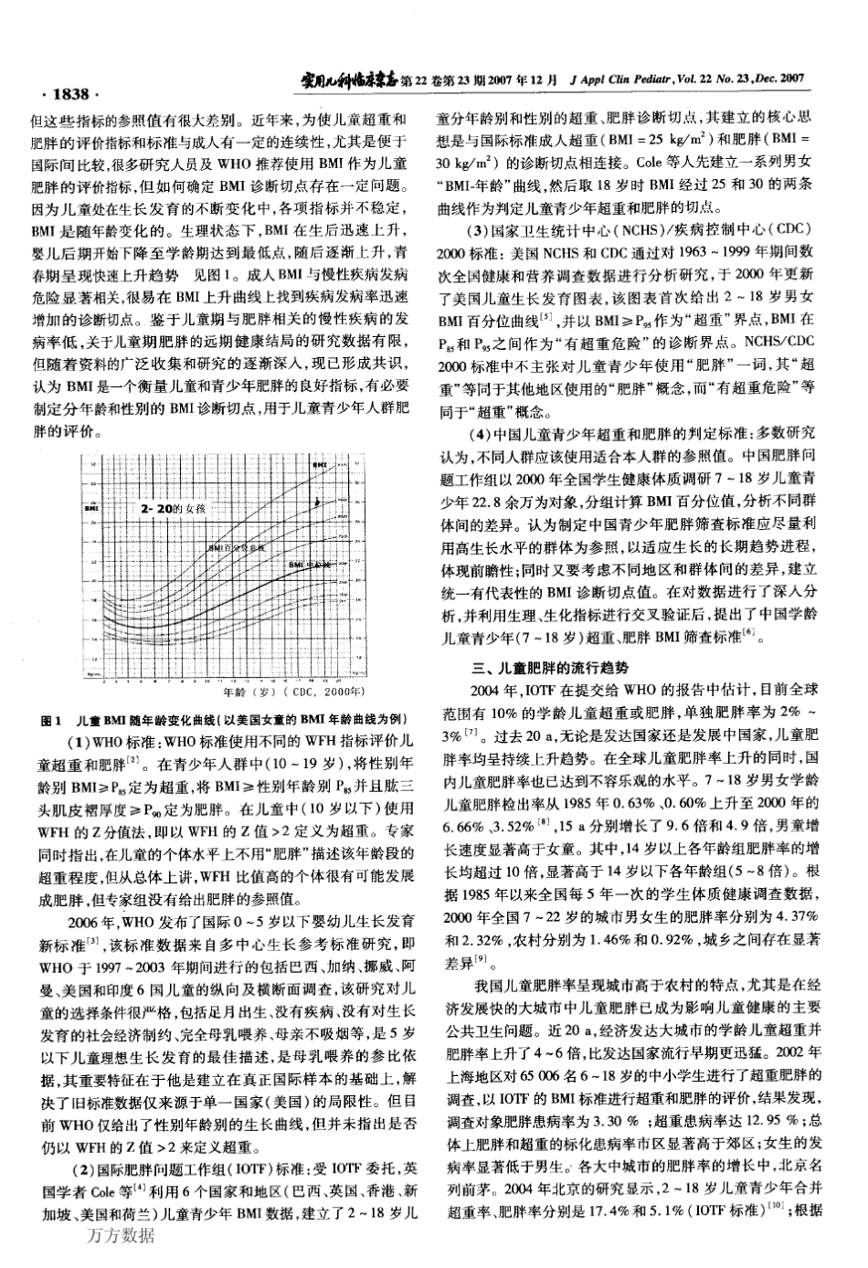 儿童肥胖的评价标准及流行现状_第2页