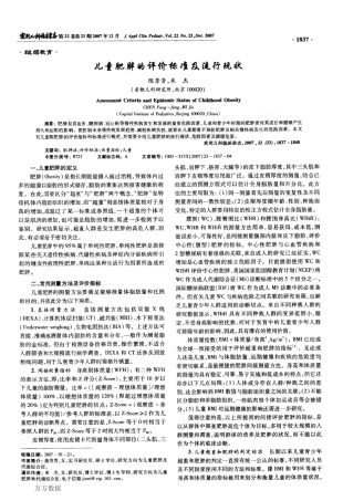 儿童肥胖的评价标准及流行现状