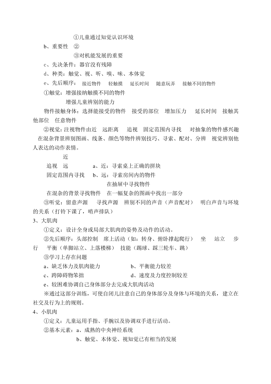 儿童能力发展阶梯_第2页