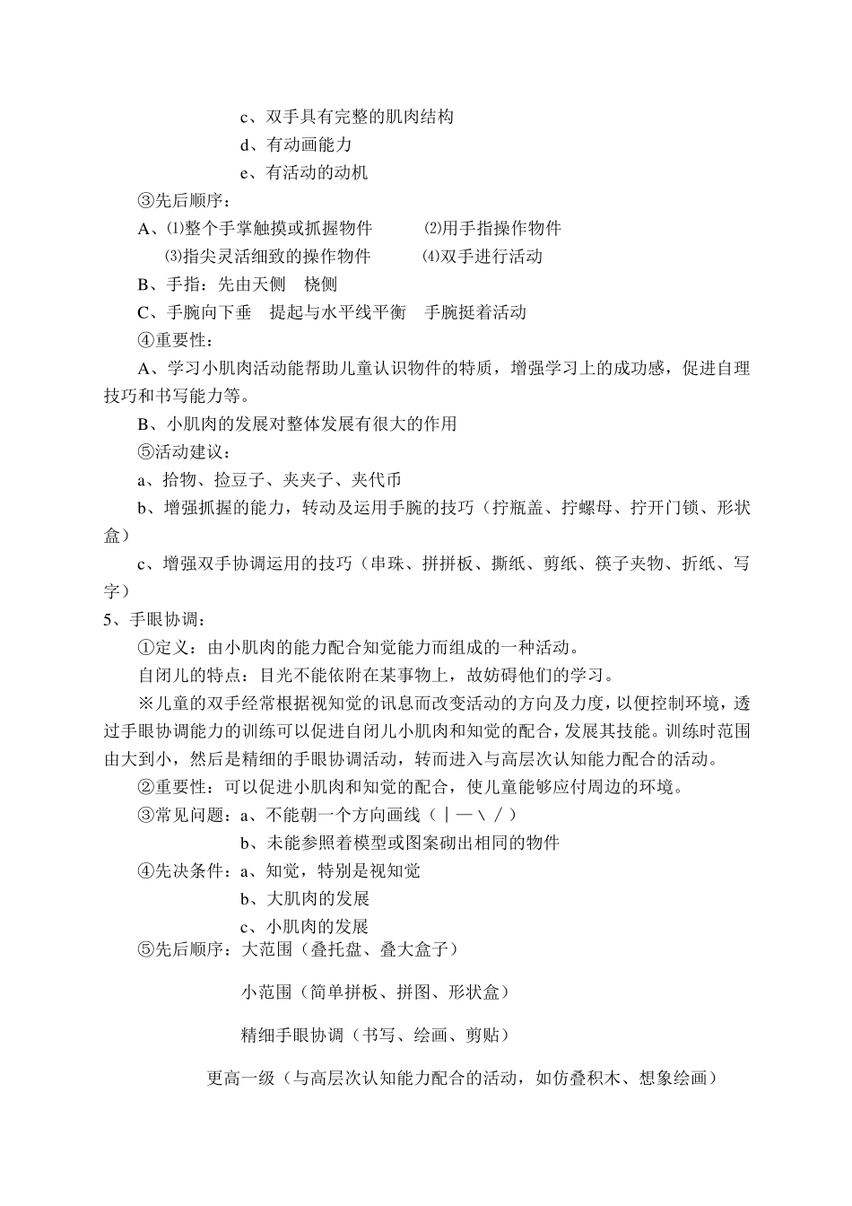 儿童能力发展阶梯_第3页