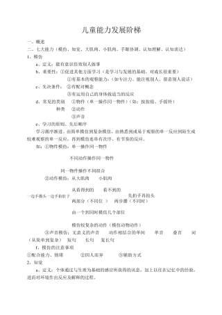 儿童能力发展阶梯