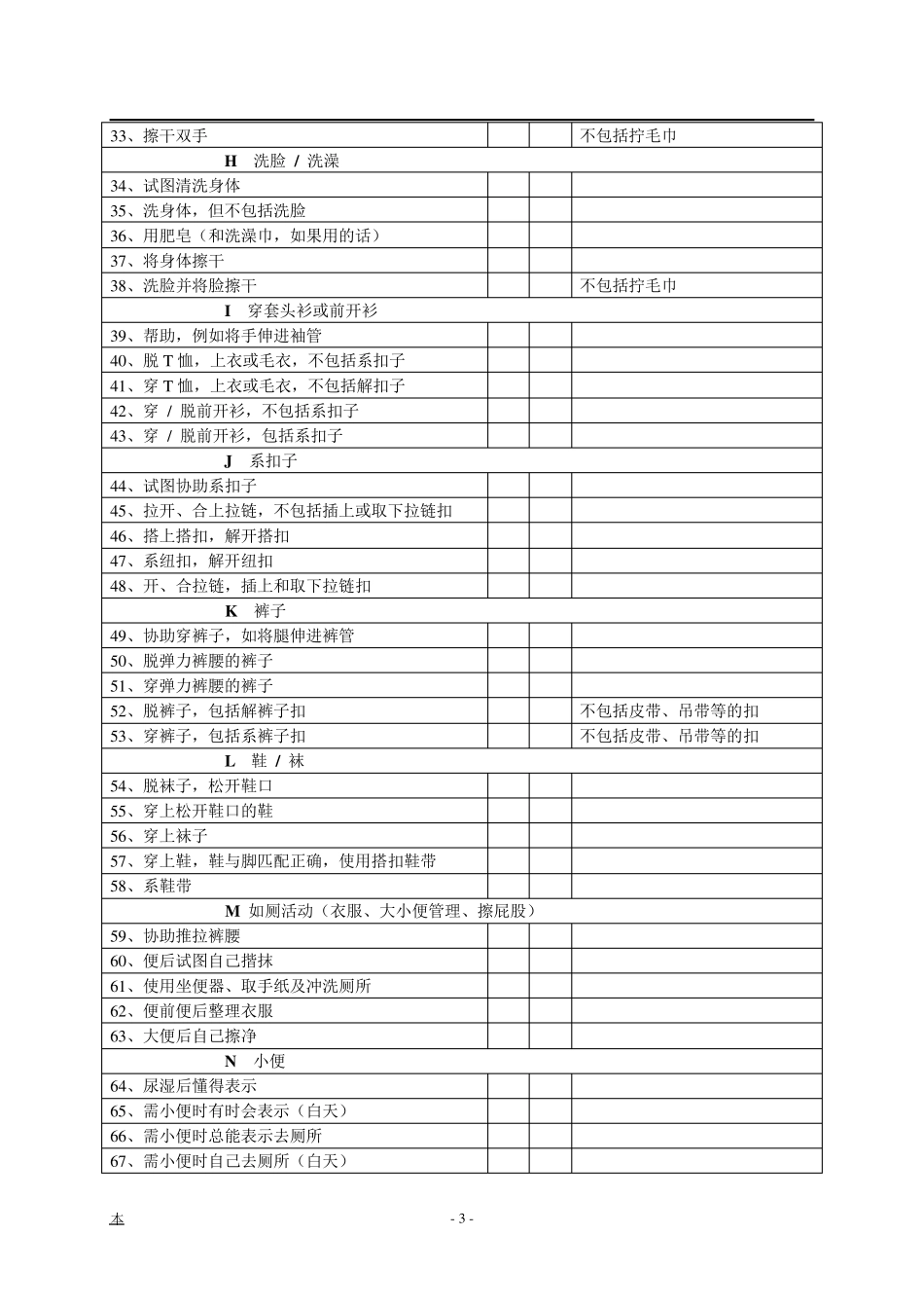 儿童能力评估工具_第3页