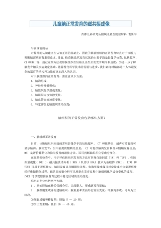 儿童脑正常发育的磁共振成像