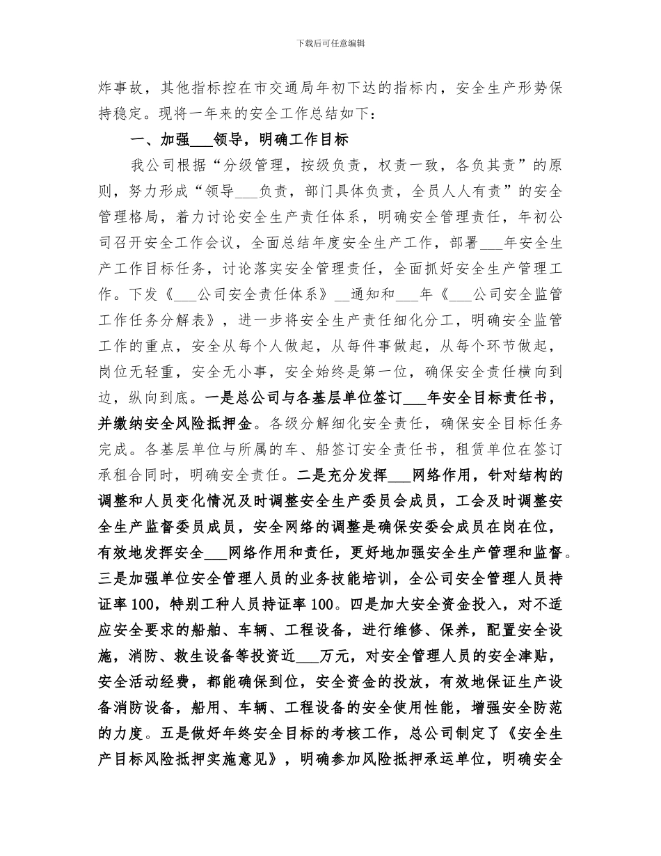 运输企业2024年安全工作总结_第3页