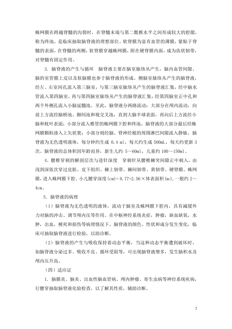 儿童腰椎穿刺术临床基本技能操作与考核评分_第2页