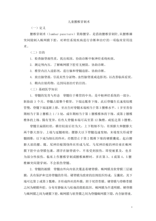 儿童腰椎穿刺术临床基本技能操作与考核评分