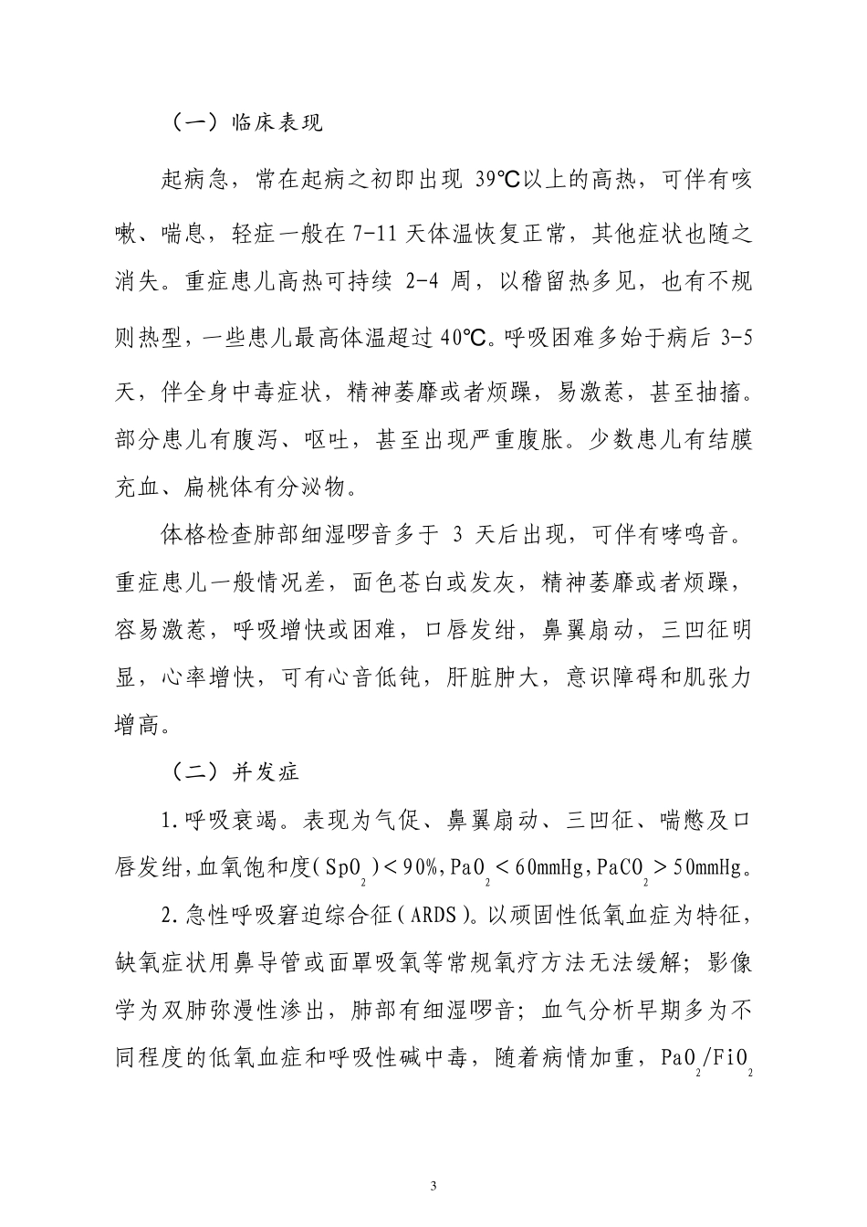 儿童腺病毒肺炎诊疗规范(2019)_第3页