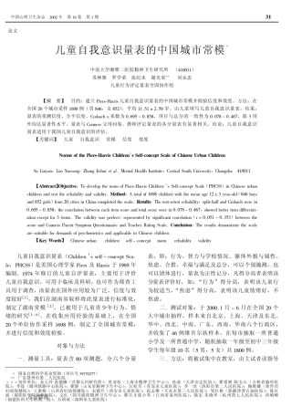 儿童自我意识量表的中国城市常模