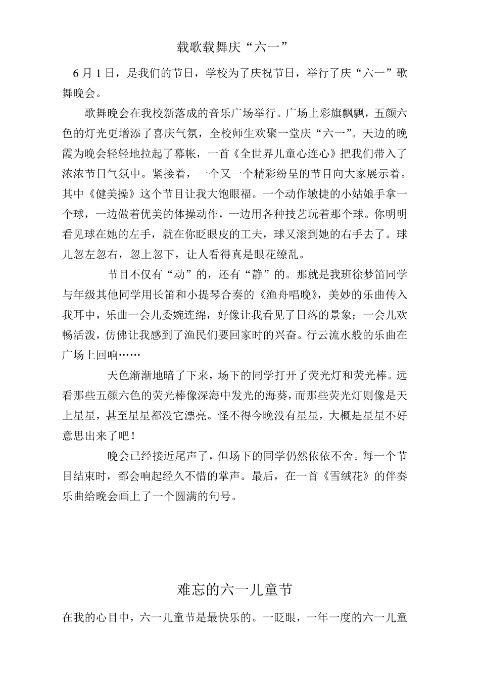 儿童节作文5篇_第2页