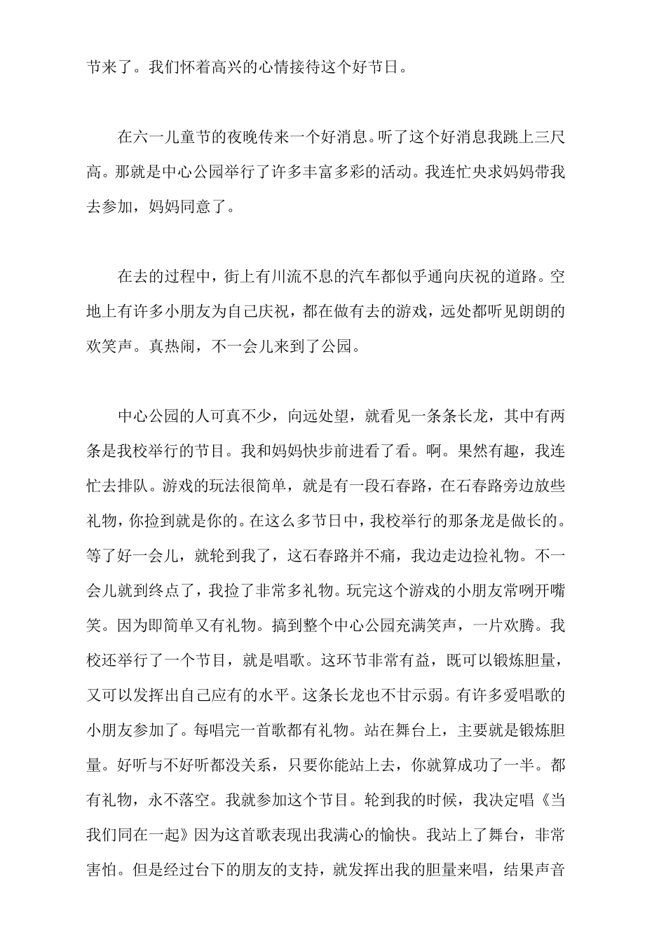 儿童节作文5篇_第3页