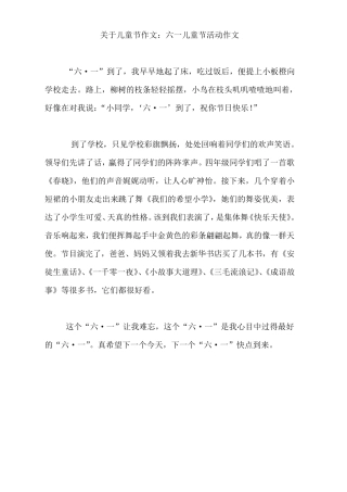 儿童节作文5篇
