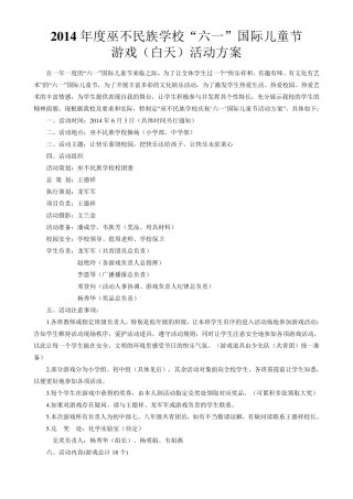 儿童节游戏活动方案
