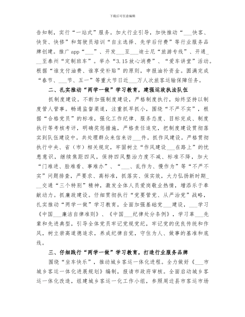 运输管理处2024年上半年工作总结_第2页