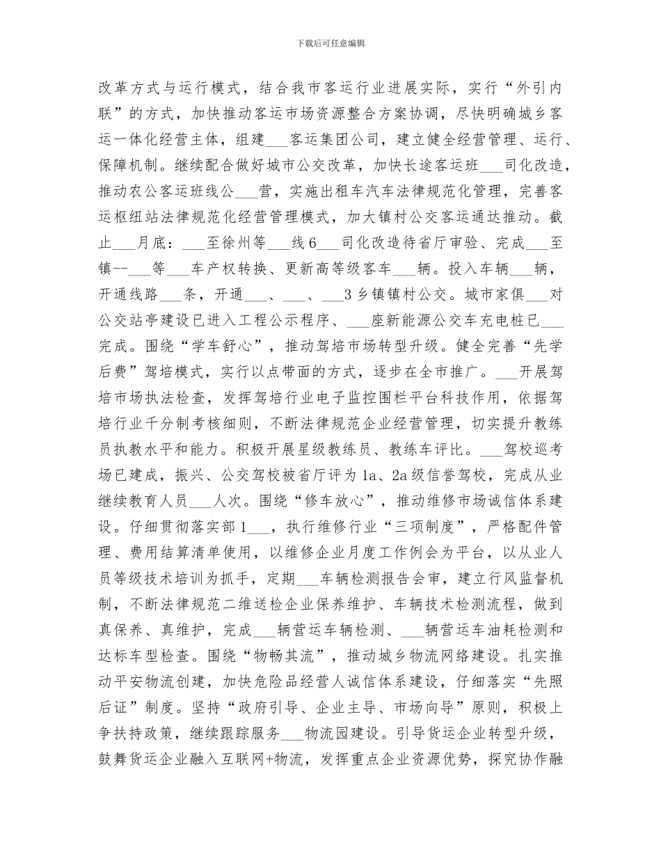 运输管理处2024年上半年工作总结_第3页