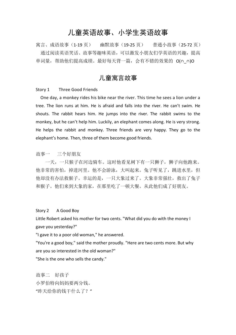 儿童英汉双语故事大全_第1页