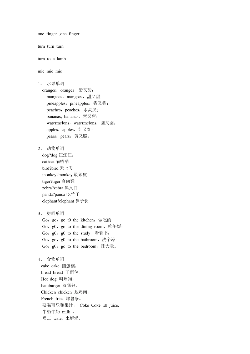 儿童英语chant_第1页