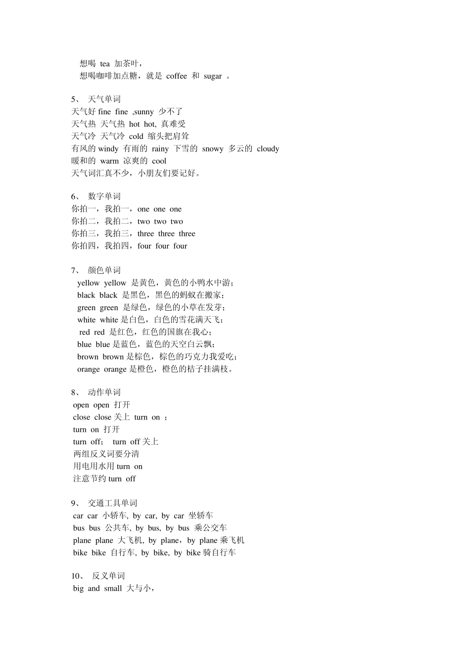 儿童英语chant_第2页