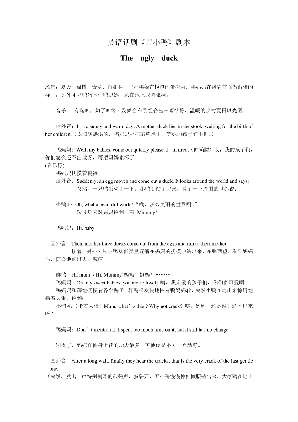 儿童英语剧本小学生剧英语话剧《丑小鸭》英语1剧本_第1页