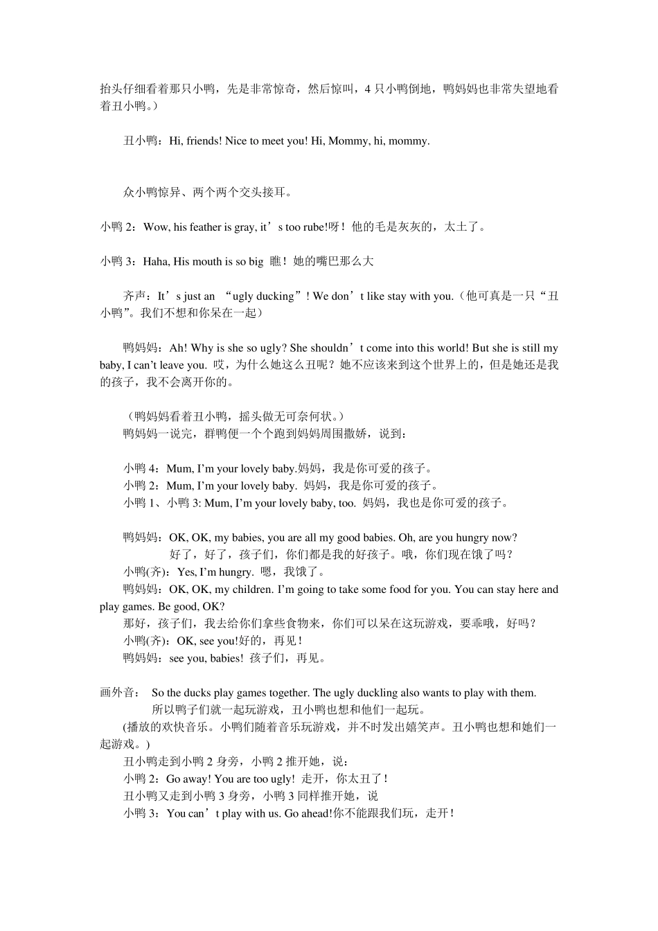 儿童英语剧本小学生剧英语话剧《丑小鸭》英语1剧本_第2页