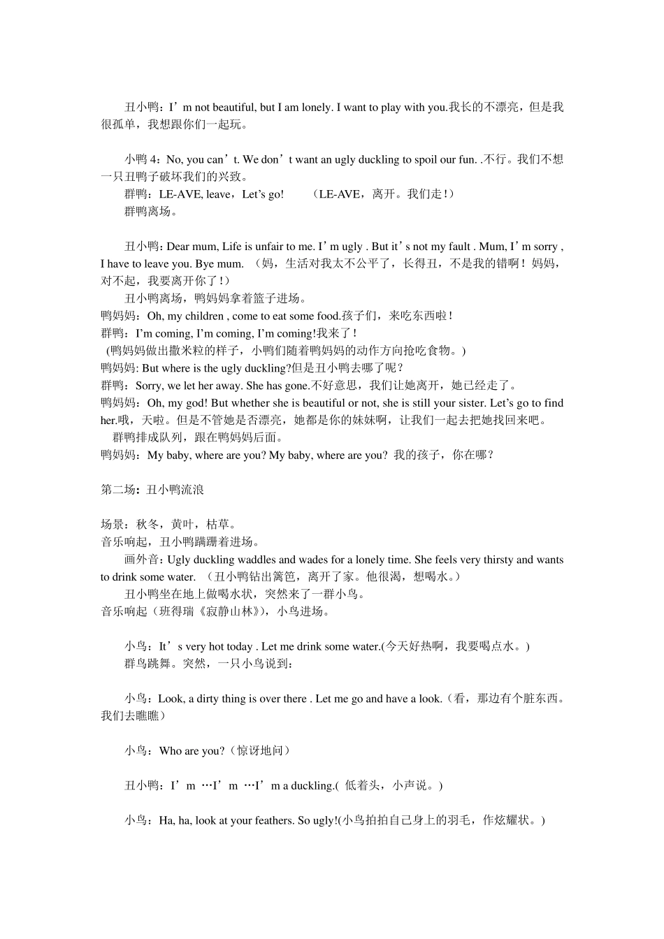 儿童英语剧本小学生剧英语话剧《丑小鸭》英语1剧本_第3页